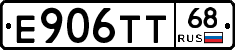 Е906ТТ68 - 