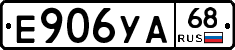 Е906УА68 - 