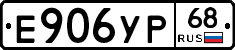 Е906УР68 - 