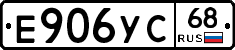 Е906УС68 - 