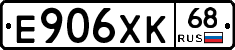 Е906ХК68 - 
