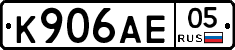 К906АЕ05 - 