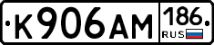 К906АМ186 - 