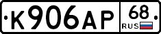 К906АР68 - 