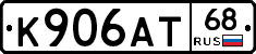 К906АТ68 - 
