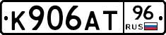 К906АТ96 - 