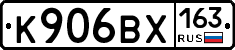 К906ВХ163 - 