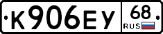 К906ЕУ68 - 