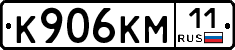 К906КМ11 - 