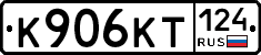 К906КТ124 - 