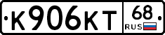 К906КТ68 - 
