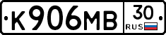 К906МВ30 - 