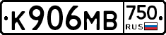 К906МВ750 - 