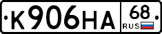 К906НА68 - 