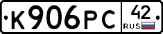 К906РС42 - 