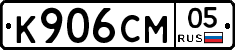К906СМ05 - 