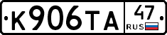 К906ТА47 - 