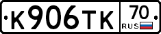 К906ТК70 - 