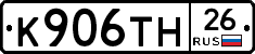 К906ТН26 - 