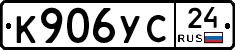 К906УС24 - 