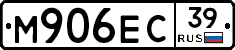 М906ЕС39 - 