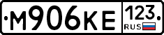 М906КЕ123 - 