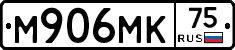 М906МК75 - 