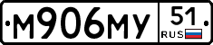М906МУ51 - 