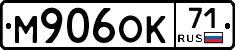 М906ОК71 - 