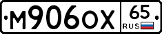 М906ОХ65 - 