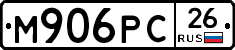 М906РС26 - 