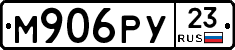 М906РУ23 - 