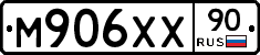 М906ХХ90 - 