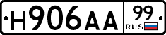 Н906АА99 - 