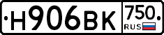 Н906ВК750 - 