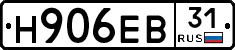 Н906ЕВ31 - 