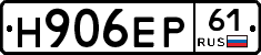 Н906ЕР61 - 