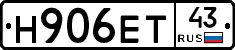 Н906ЕТ43 - 