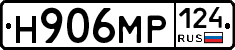 Н906МР124 - 
