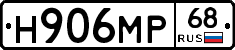 Н906МР68 - 