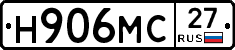 Н906МС27 - 