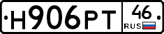 Н906РТ46 - 