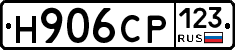 Н906СР123 - 
