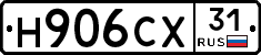 Н906СХ31 - 
