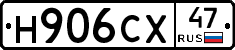 Н906СХ47 - 