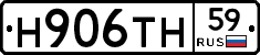 Н906ТН59 - 