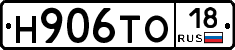 Н906ТО18 - 