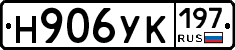 Н906УК197 - 