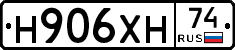 Н906ХН74 - 