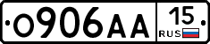 О906АА15 - 